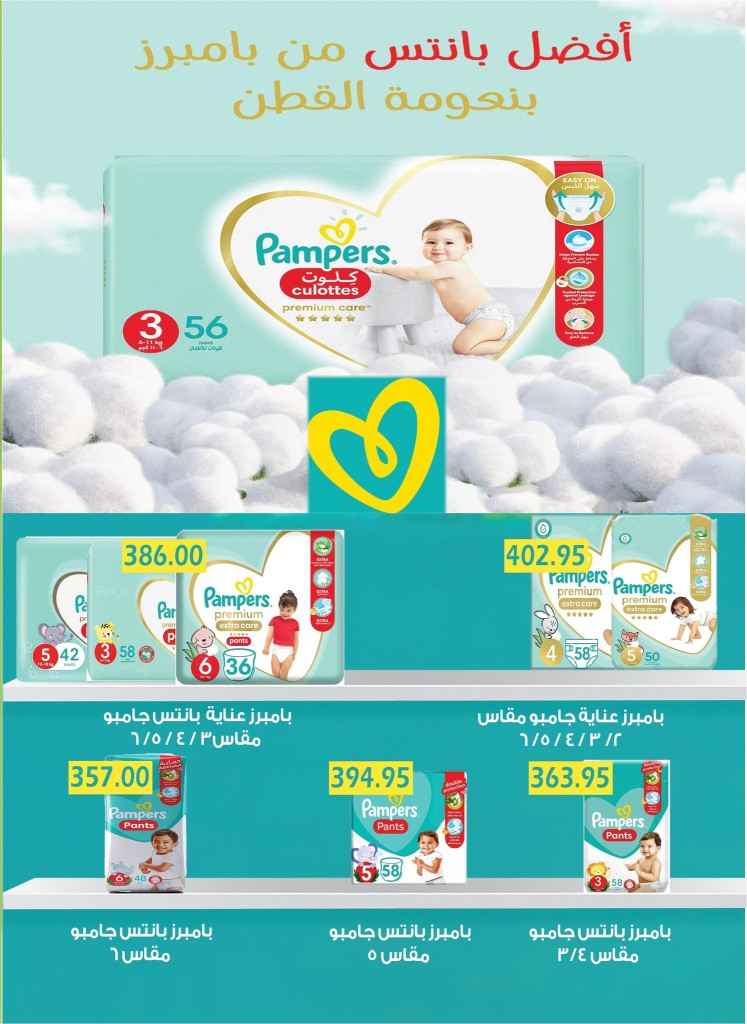 The strongest Eid al-Adha 2025 statuses from Bashayer Hypermarket
