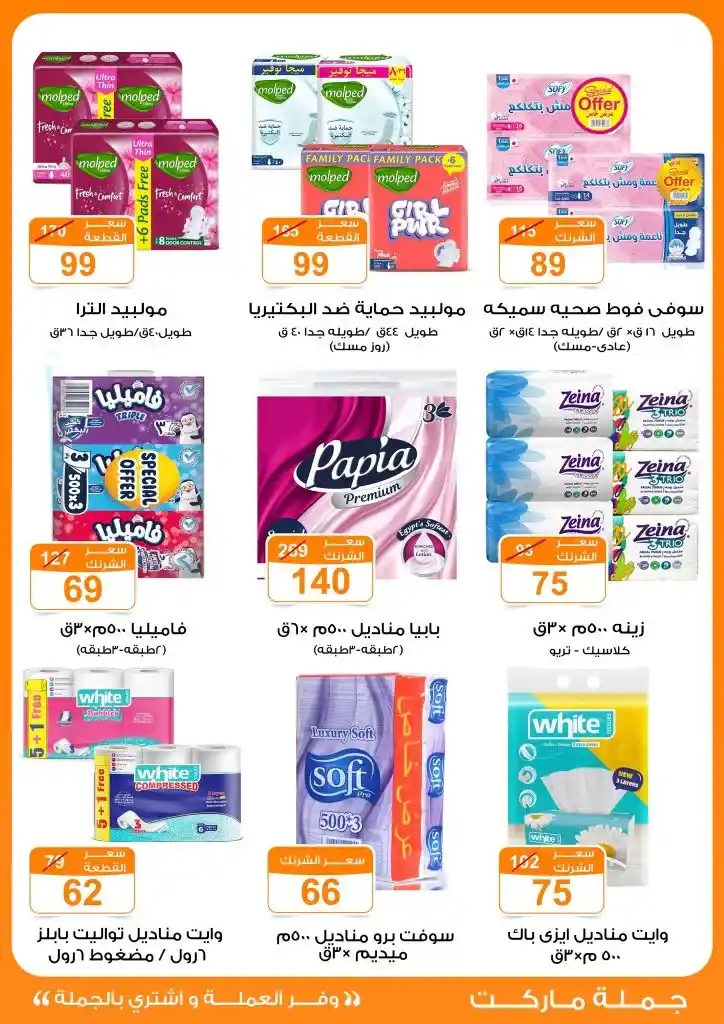 Wholesale Market Offers for Eid Al-Adha 2025
