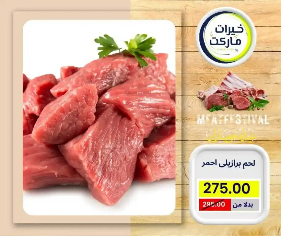 Khairat Market Offers 2025

