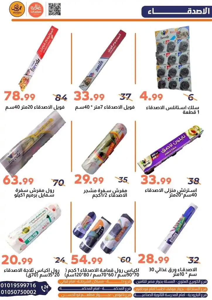 Galab Market offers from Sunday, May 25 to June 10, 2025

