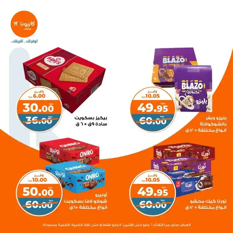 Kazyon offers from May 6 to 12, 2025 | Tuesday offer: Save smartly on essentials. In an era of fluctuating prices and limited budgets, searching for the best deals on basic household needs has become a concern for every busy Egyptian household.