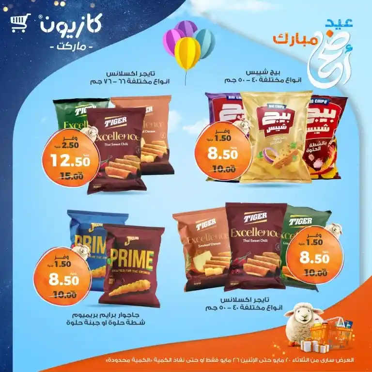 🔥 Kazyon Weekly Offers 2025
