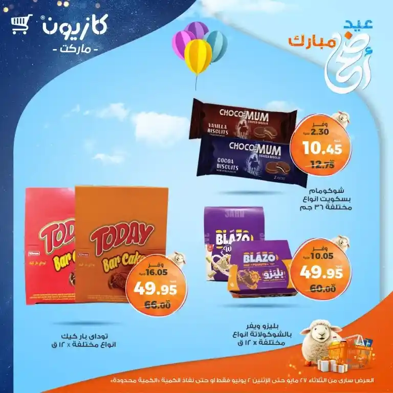 Kazyon offers from May 27 to June 2, 2025