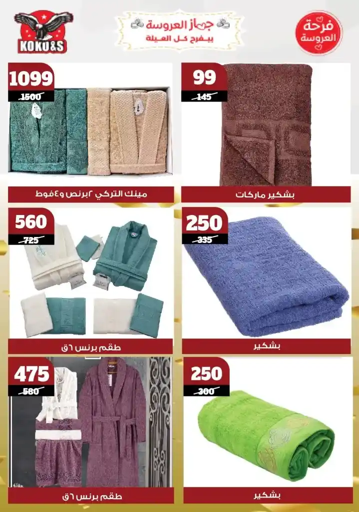 Coco&S offers until May 22, 2025 |
