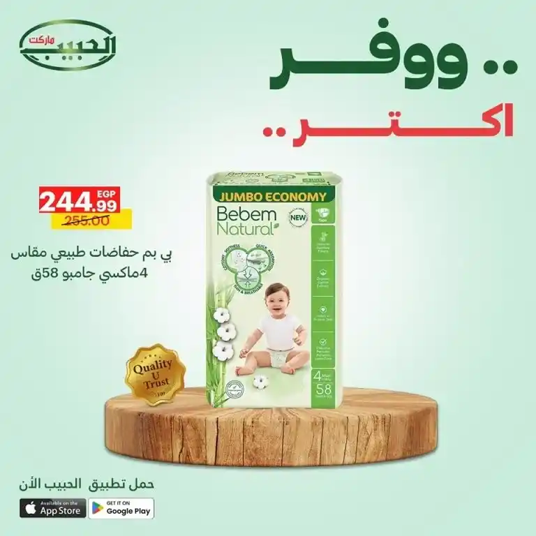 أقوى عروض الحبيب ماركت من 11 حتى 14 مايو 2025 : أسعار خارقة على احتياجات البيت الأساسية . إذا كنت تبحث عن العروض الأقوى في مايو 2025 لتجديد  