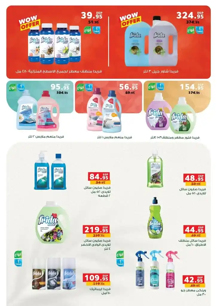 Panda Egypt offers from May 7 to 20, 2025 | Huge discounts on basic household needs. Don't miss the opportunity. In a time when prices are rising at lightning speed, everyone is looking for a golden opportunity to provide for basic household needs without impacting their monthly budget.