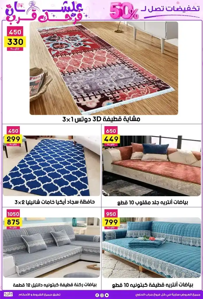 عروض جراب الحاوي لحد 25 مايو 2025 