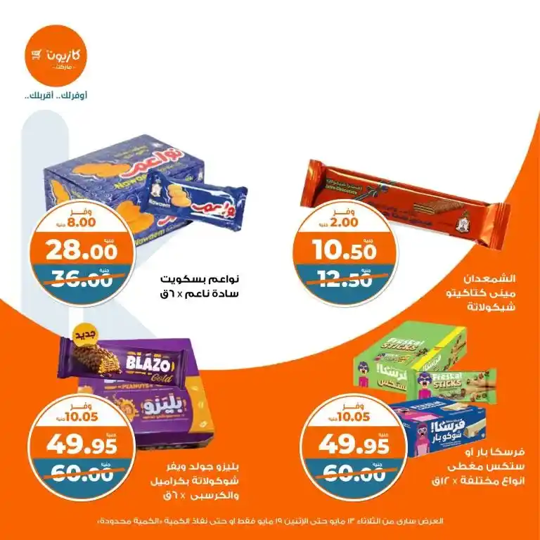 Kazyon Market Egypt Offers | Tuesday Offer: Unbeatable prices on all household needs in 2025. In 2025, with rising prices and daily market changes, it's essential to look for smart offers that will help you furnish your home without putting a strain on your budget.