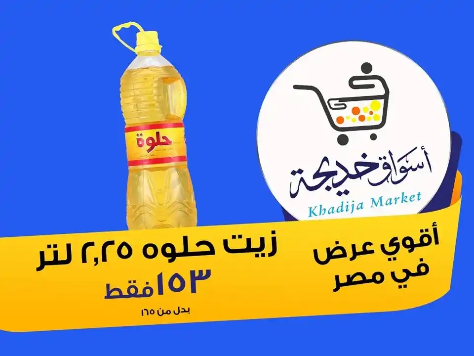 Khadija Markets Offers 2025
