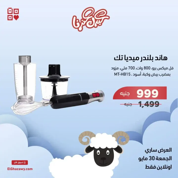 Ghazzawi Flash Sale 2025 Offers