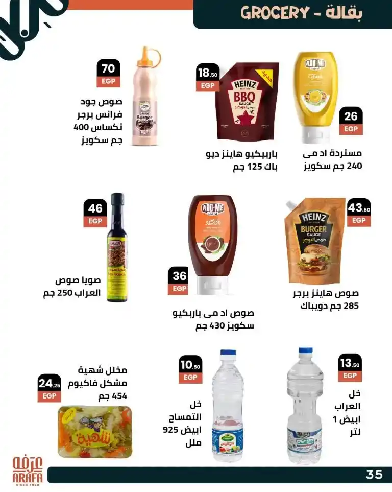 عروض عرفه ماركت 2025