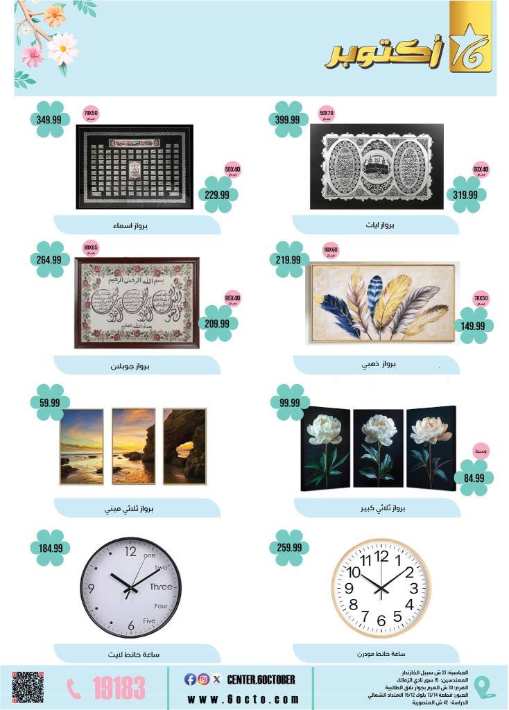 October 6th Home Appliances Group Offers 2025: Don't miss out on spring discounts on basic household needs. In a time of high prices and rising costs, finding smart savings remains the most important option for every Egyptian household.