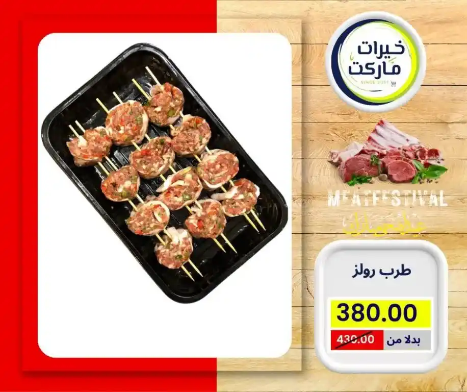 Khairat Market Offers 2025
