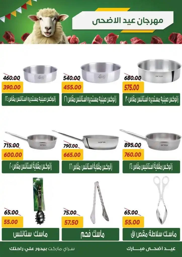 Saray Market Offers 2025
