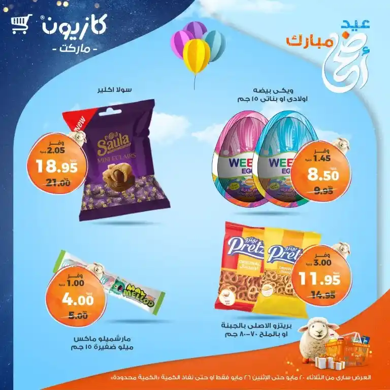 🔥 Kazyon Weekly Offers 2025
