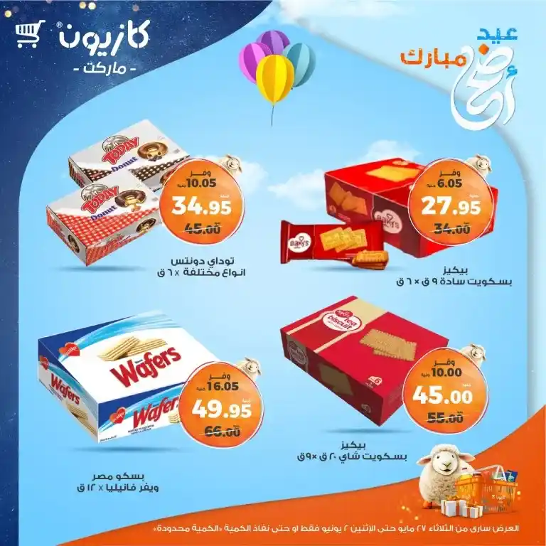 Kazyon offers from May 27 to June 2, 2025