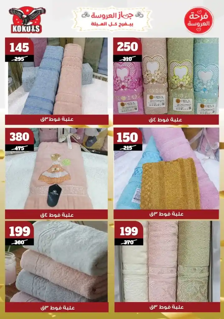 Coco&S offers until May 22, 2025 |
