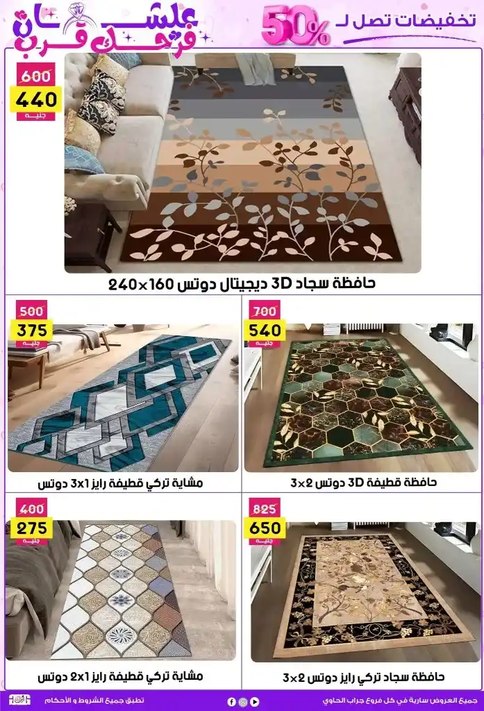 Jarab Al-Hawi offers until May 25, 2025
