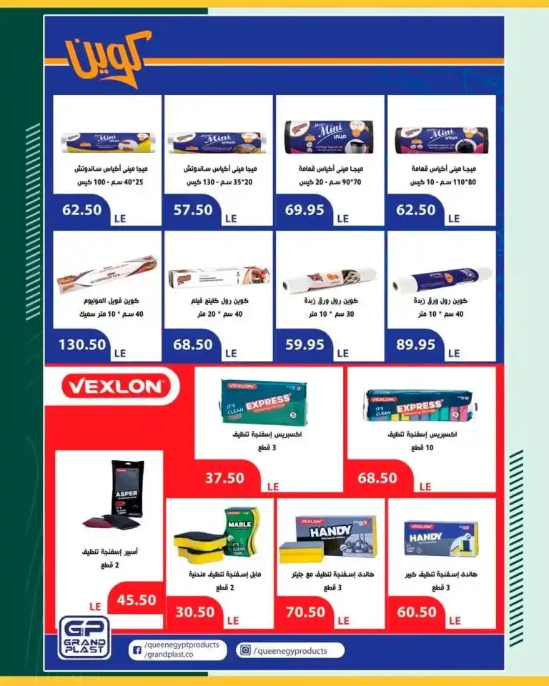 Spinneys' best offers for May 2025... low prices and guaranteed quality! In every Egyptian household, basic products such as oil, sugar, rice, and pasta are strategic needs.