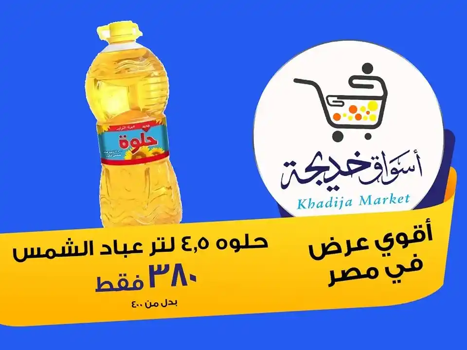 Khadija Markets Offers 2025
