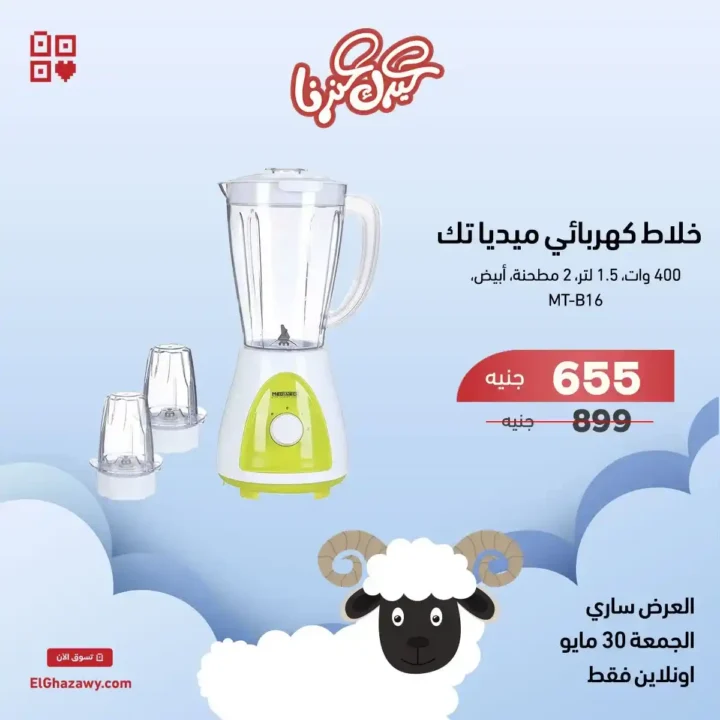 Ghazzawi Flash Sale 2025 Offers