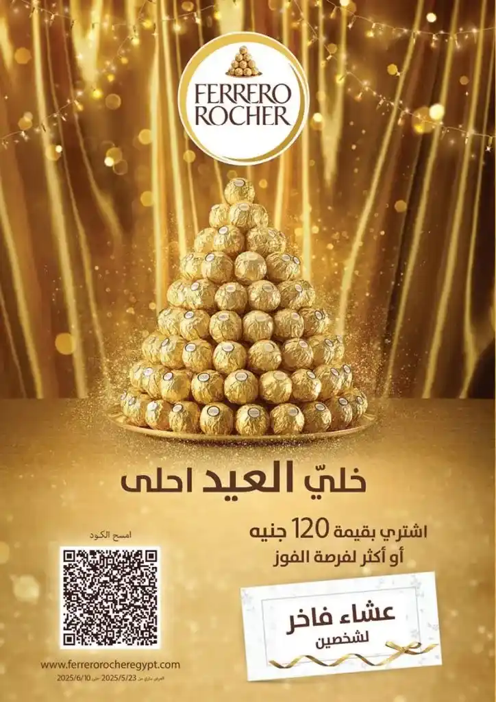 أقوى عروض محمود الفار لعيد الأضحى 2025