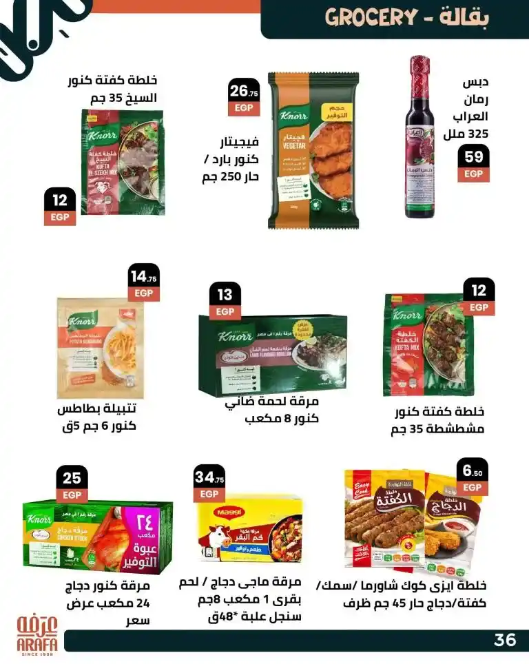 عروض عرفه ماركت 2025