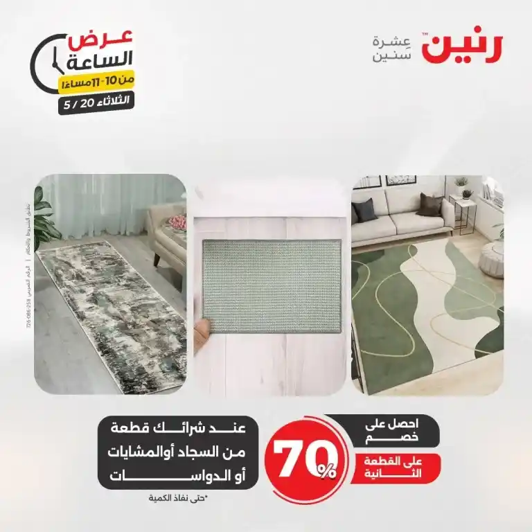 Raneen Home Appliances Offers Tuesday, May 20, 2025
