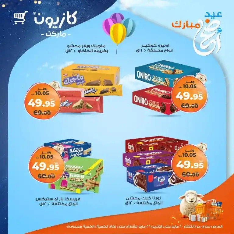 🔥 Kazyon Weekly Offers 2025
