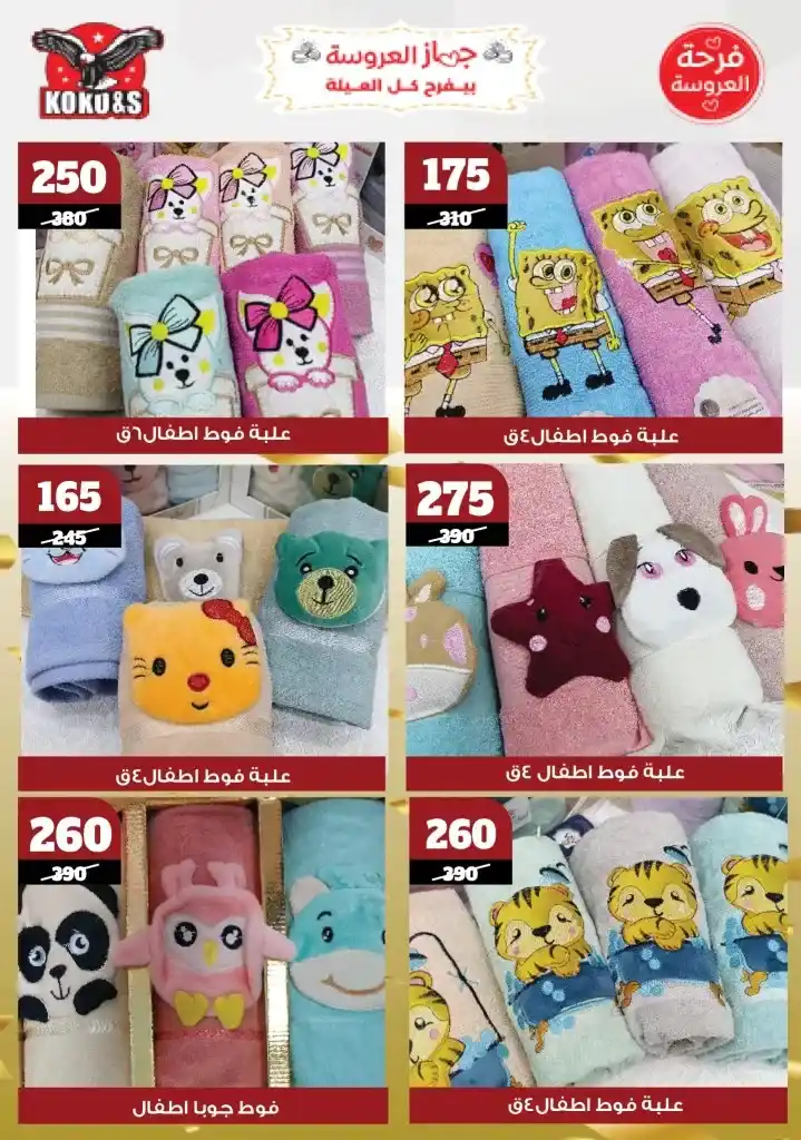 Coco&S offers until May 22, 2025 |
