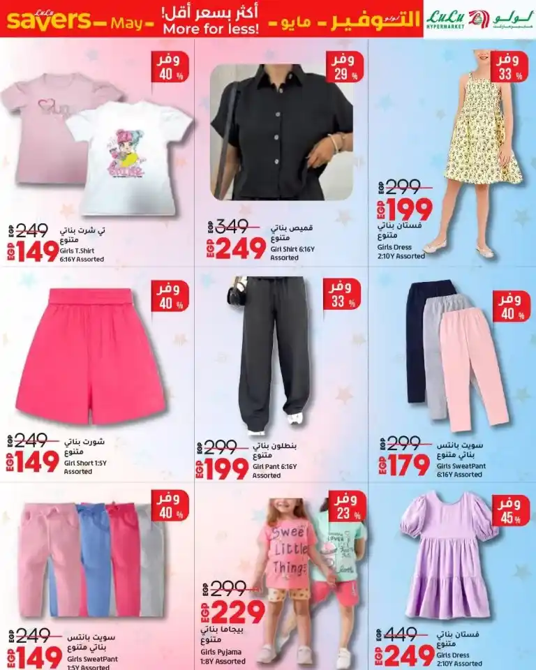 Lulu Hypermarket Egypt Offers 2025: Amazing discounts on mobiles, gadgets, and essential goods that you shouldn't miss. Lulu Egypt Offers Return in May 2025: Shop Smart and Pay Less