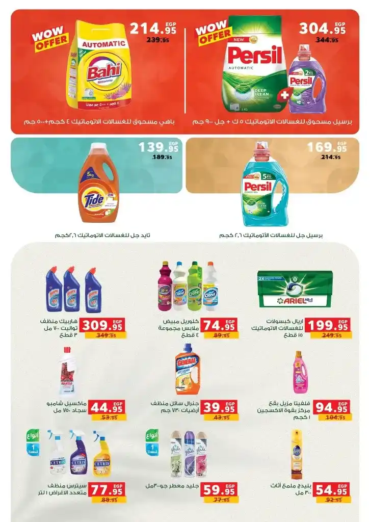 Panda Egypt offers from May 7 to 20, 2025 | Huge discounts on basic household needs. Don't miss the opportunity. In a time when prices are rising at lightning speed, everyone is looking for a golden opportunity to provide for basic household needs without impacting their monthly budget.