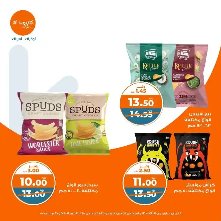 Kazyon Market Egypt Offers | Tuesday Offer: Unbeatable prices on all household needs in 2025. In 2025, with rising prices and daily market changes, it's essential to look for smart offers that will help you furnish your home without putting a strain on your budget.