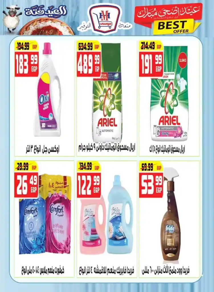 Eid Festival at Hyper Musi 2025