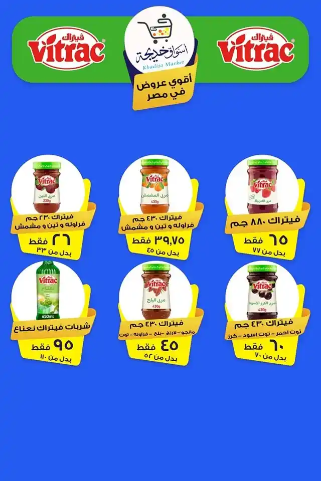 Khadija Markets Offers 2025

