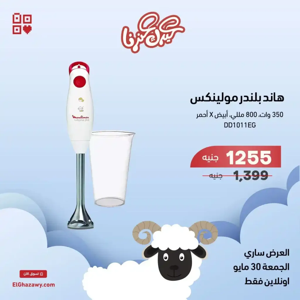 Ghazzawi Flash Sale 2025 Offers