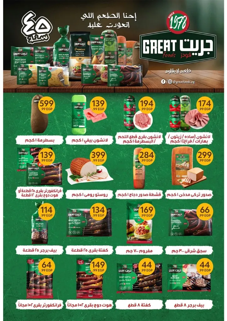 Mahlawy Sons offers until May 25, 2025