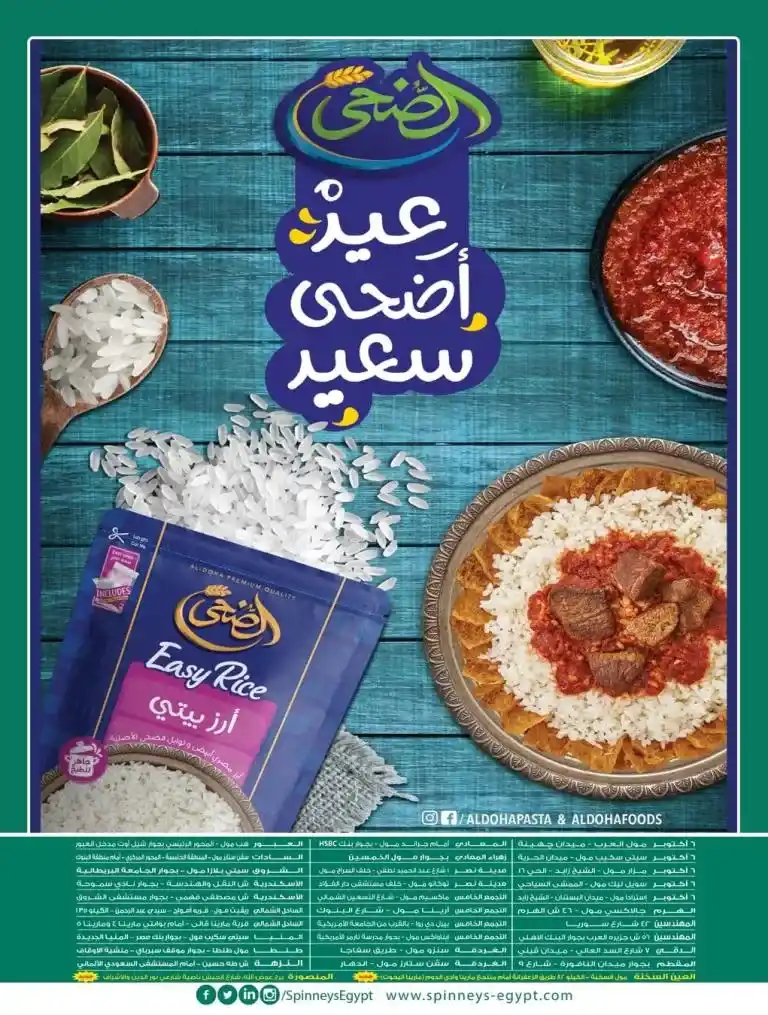 عروض سبينيس 2025