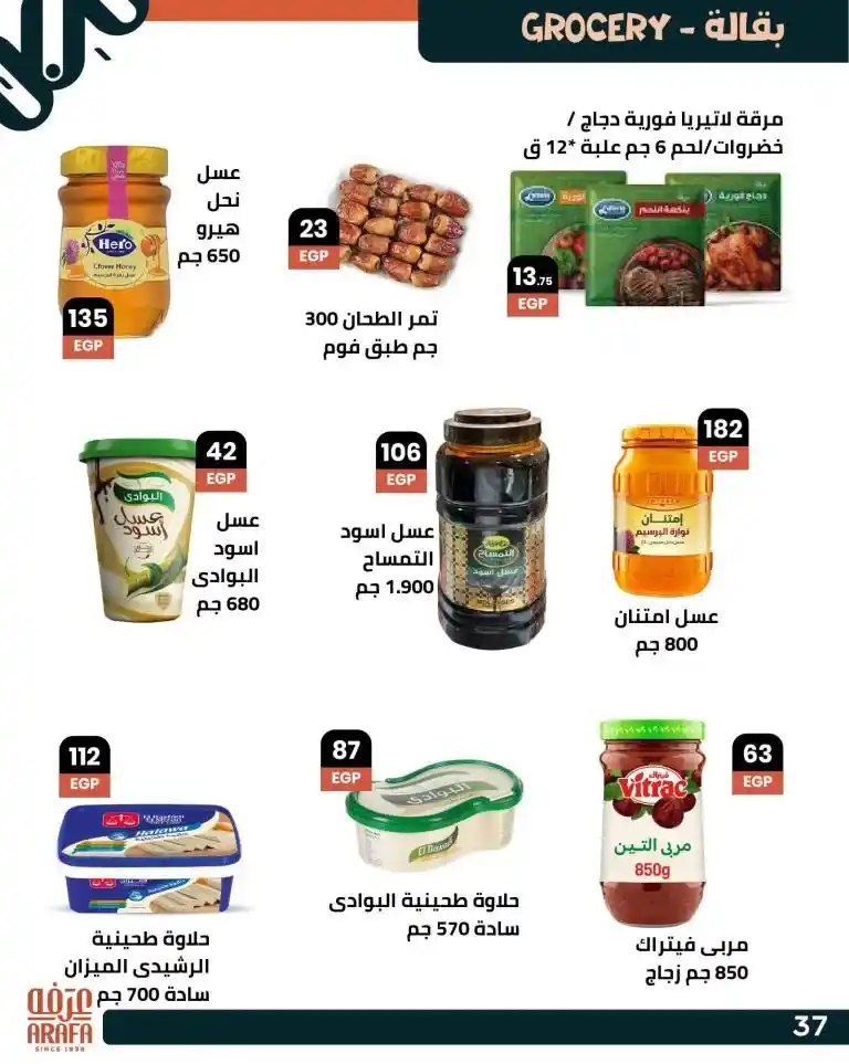عروض عرفه ماركت 2025