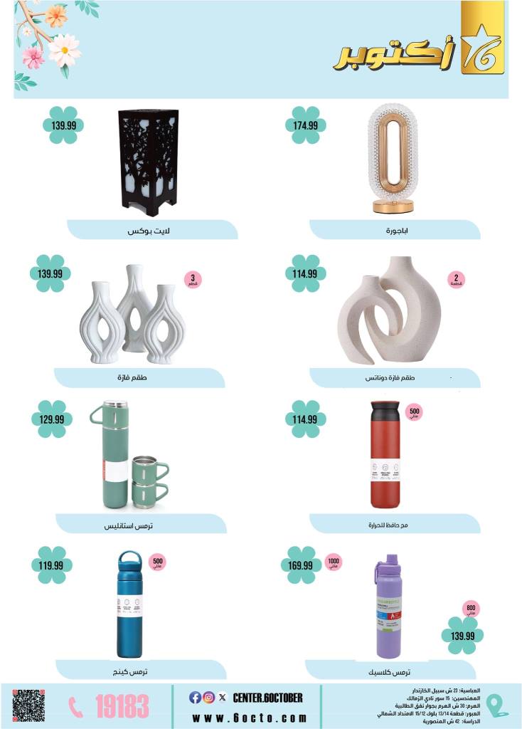 October 6th Home Appliances Group Offers 2025: Don't miss out on spring discounts on basic household needs. In a time of high prices and rising costs, finding smart savings remains the most important option for every Egyptian household.