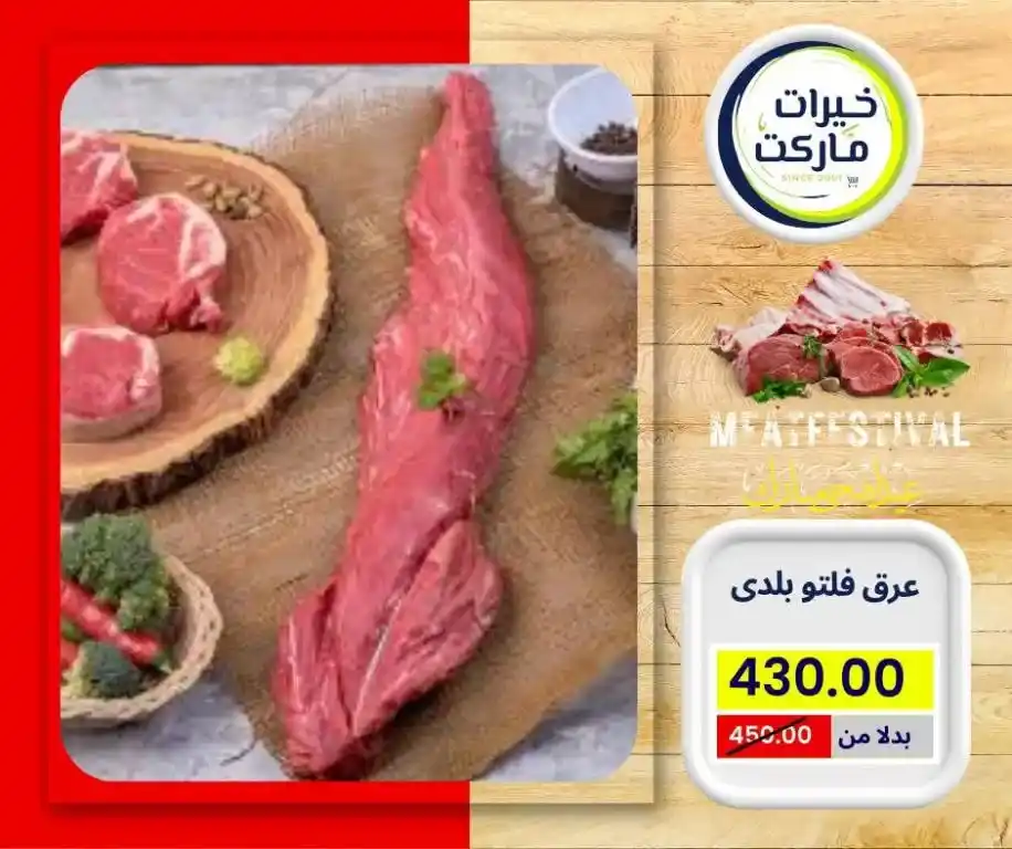 Khairat Market Offers 2025
