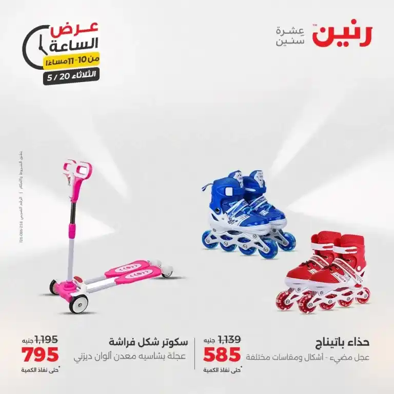 Raneen Home Appliances Offers Tuesday, May 20, 2025
