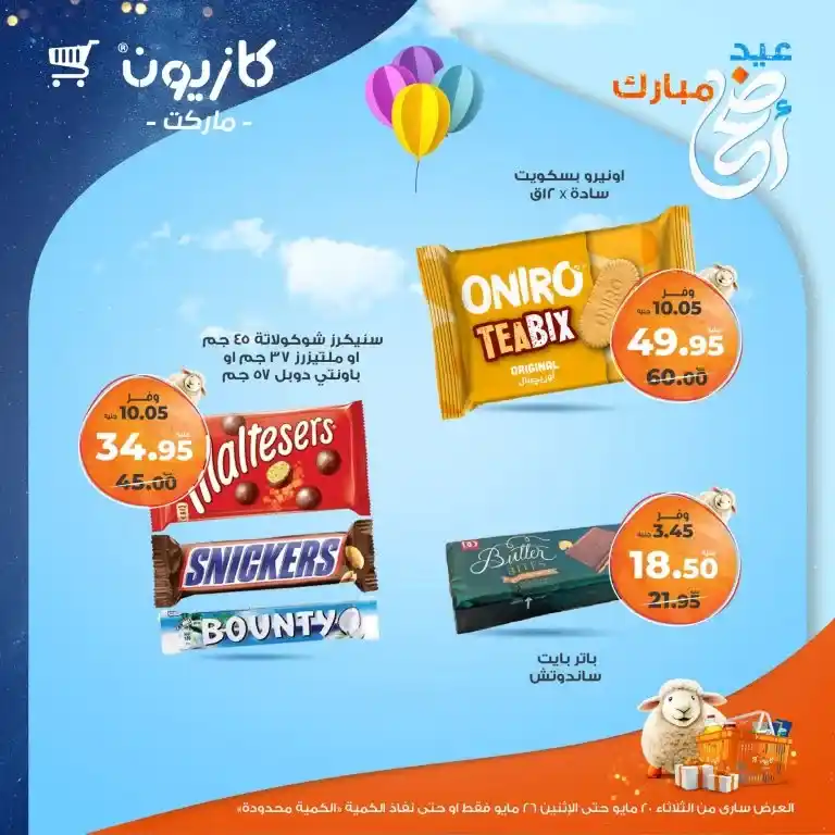 🔥 Kazyon Weekly Offers 2025
