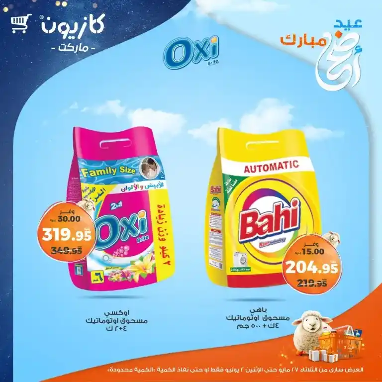 Kazyon offers from May 27 to June 2, 2025