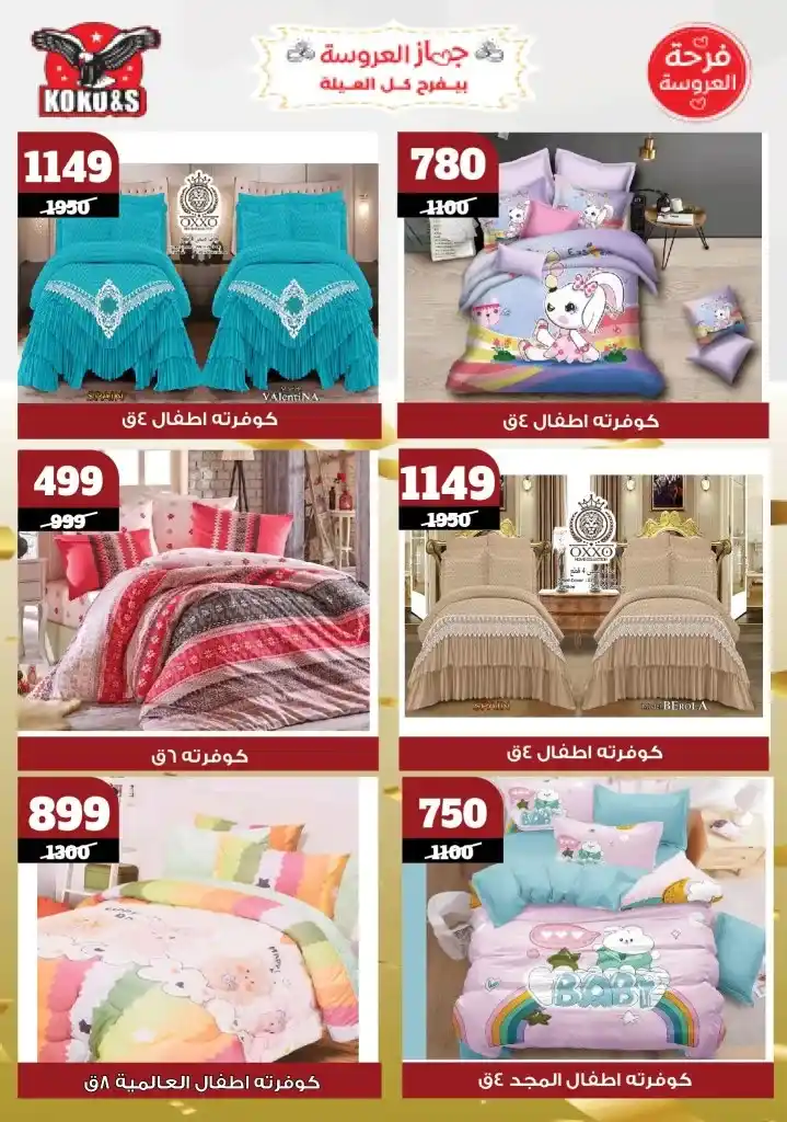 Coco&S offers until May 22, 2025 |
