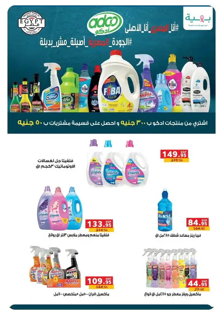 Panda Egypt offers from May 7 to 20, 2025 | Huge discounts on basic household needs. Don't miss the opportunity. In a time when prices are rising at lightning speed, everyone is looking for a golden opportunity to provide for basic household needs without impacting their monthly budget.