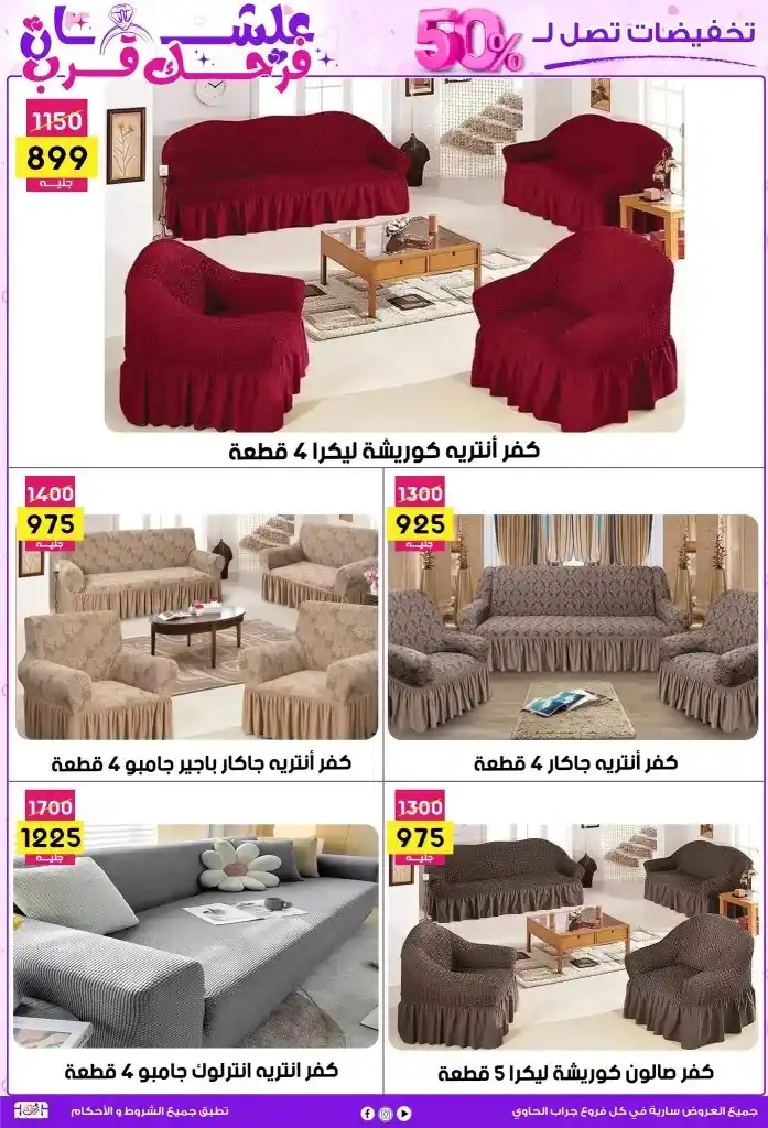 Jarab Al-Hawi offers until May 25, 2025
