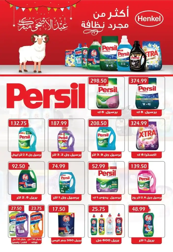 **Hyper El Quds Offers – Hot Deals on Essential Goods in Preparation for Eid Al-Adha Starting May 27, 2025.**
At a time when Egyptian consumers are facing growing economic challenges throughout 2025.
