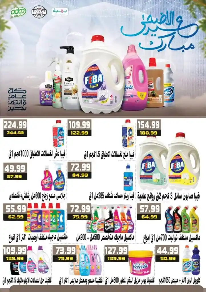 Eid Festival at Hyper Musi 2025