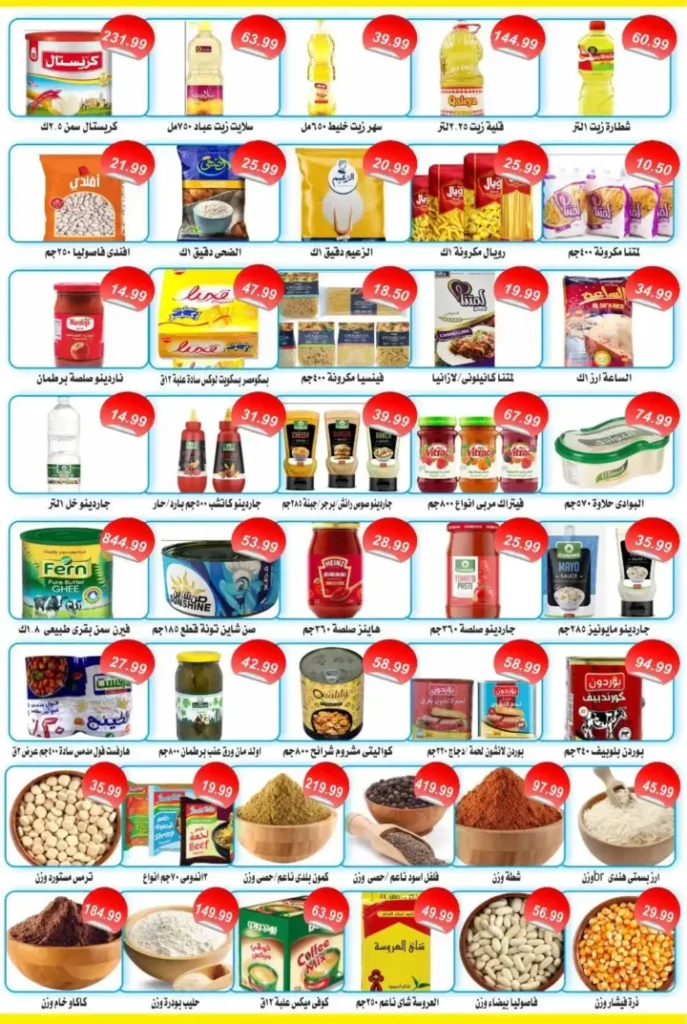 Al-Hawari Hypermarket Eid Al-Adha 2025 Offers
